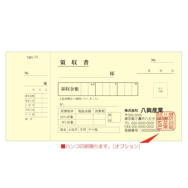 領収書印刷 作成 名入れ インボイス対応 はがきサイズ 単票 1冊60枚綴り 製本仕上 激安 送料無料 tan-11