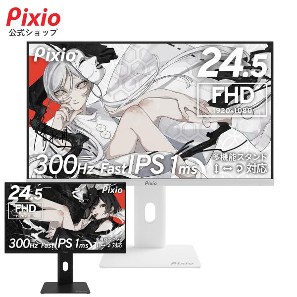 Pixio Pixio PX257 HAYABUSA ゲーミングモニター 24.5インチ 300Hz FHD