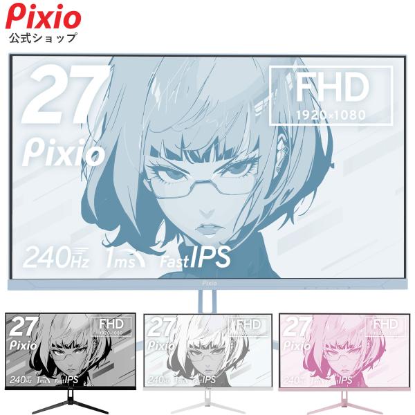 Pixio PX279 Wave ゲーミングモニター 27インチ 240Hz 白 Pixio PX279 Wave ゲーミングモニター 27インチ 240Hz 白