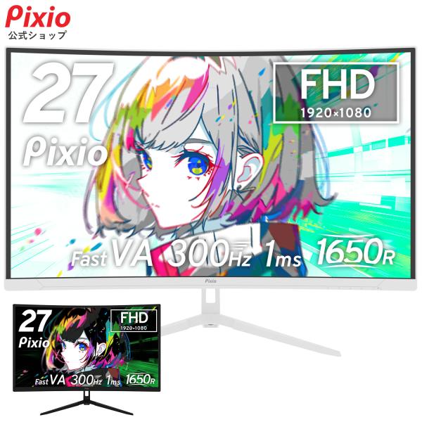 Pixio PXC279 湾曲ゲーミングモニター 27型 240Hz 美品 PXC279 | 27インチ 240Hz FHD VA 湾曲ゲーミングモニター | Pixio