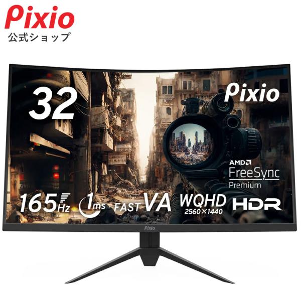 Pixio ゲーミングモニター 165hz 32インチ WQHD ワイド 湾曲 曲面 パソコン 液晶ディスプレイ 壁掛け 1ms VA PC ゲーム hdmi : Pixio公式ストア - 通販 - Yahoo!ショッピング Pixio ゲーミングモニター 165hz 32インチ WQHD ワイド 湾曲 曲面 パソコン 液晶ディスプレイ 壁掛け 1ms VA PC ゲーム hdmi : Pixio公式ストア - 通販 - Yahoo!ショッピング