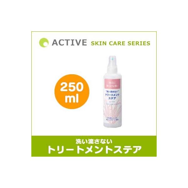 ACTIVE SKIN CARE SERIES 洗い流さない トリートメントステア 250ml 犬用 保湿 被毛 ダメージ緩和 修復 抗炎症 アジル株式会社