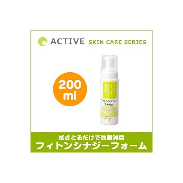 ACTIVE SKIN CARE SERIES フィトンシナジーフォーム 200ml シャンプー 犬用 除菌・消臭・抗菌 保湿 散歩後 足拭き 目脂 アジル株式会社