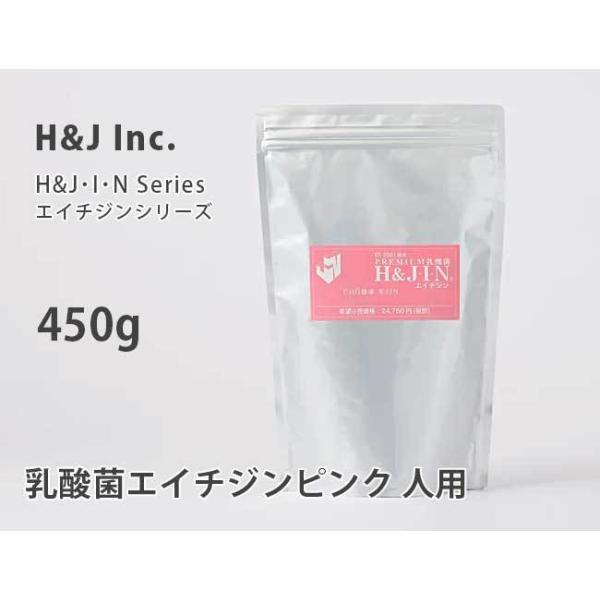 正規品】 人用 乳酸菌エイチジンピンク 450g入り エイチジン JIN ジン