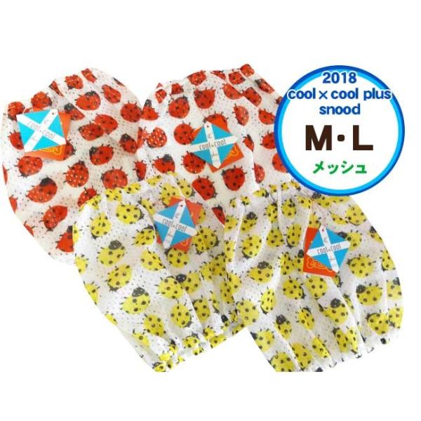 【ネコポス発送可】クークチュール クール×クールプラス 夏物 2018 てんとう虫スヌード pixy.DOGオリジナル メッシュ素材 耳 散歩 汚れ防止 クールクール