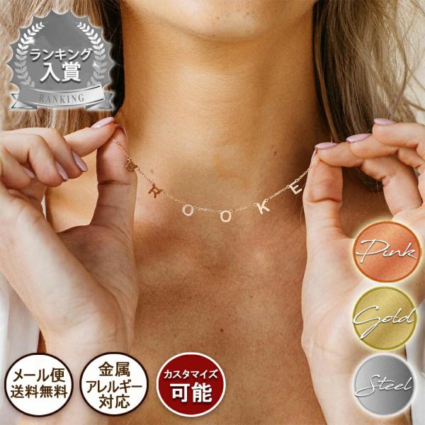 ネックレス レディース サージカルステンレス ステンレス 金属アレルギー対応 アレルギー対応 イニシャル オーダーメイド カスタム ネームレターネックレス 爆買