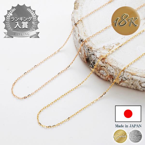 ネックレス チェーン レディース 18金ネックレス 金属アレルギー対応 18K K18 18金 0.5mm フラッシュ あずき ネックレスチェーン 45cm スライドアジャスター