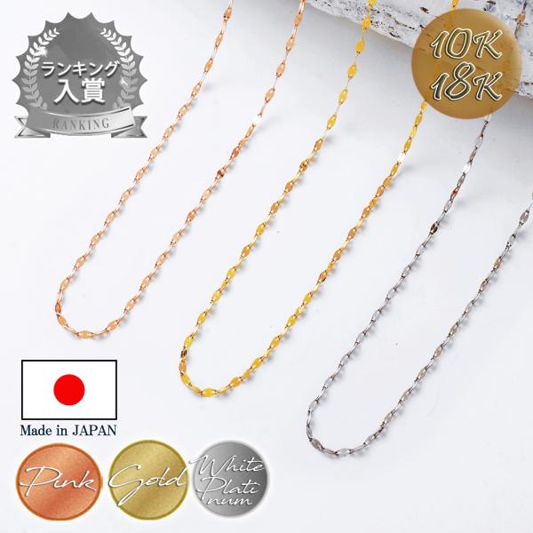 ネックレス チェーン レディース 10K 18K 18金 ゴールド プラチナ950 プラチナネックレス ペタルチェーン Petal ネックレスチェーン 45cm スライドアジャスター