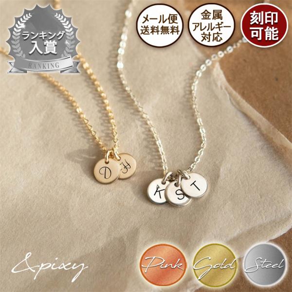 ネックレス レディース サージカルステンレス ステンレス 金属アレルギー対応 アレルギー対応 レーザー刻印 アルファベット イニシャル コインネックレス 爆買