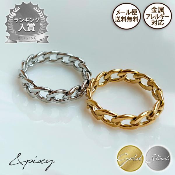 指輪 リング レディース メンズ サージカルステンレス ステンレスリング アレルギー対応 金属アレルギー 喜平リング Flat Link 喜平 チェーンリング 爆買