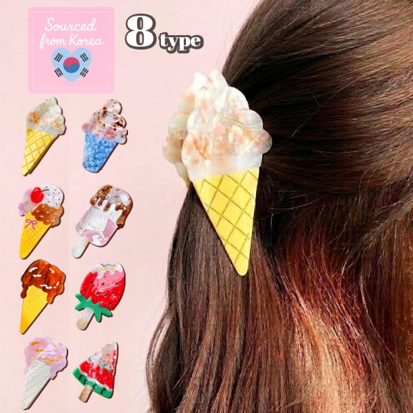ヘアクリップ クリップ バンスクリップ アイス レディース ヘアアクセサリー アセテート まとめ髪  ハーフアップ 髪飾り アイスクリーム 夏 サマー 韓国 爆買