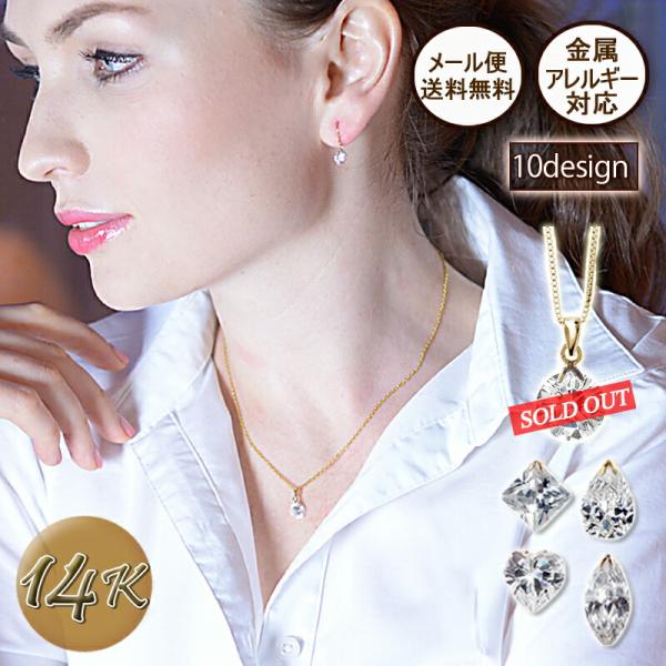 ネックレス ペンダントトップ キュービックジルコニア 金アレ対応 チェーン別売り 14金 K14 全10種類 揺れる 14kイエローゴールド YG 一粒ペンダント