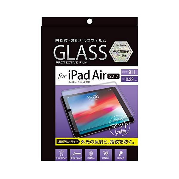 iPad Air 第3世代 2019 用 ガラスフィルム 反射防止 硬度9H 厚さ 0.33mm Z2646  :s-4967101426466-20221018:斎藤商事 - 通販 - Yahoo!ショッピング