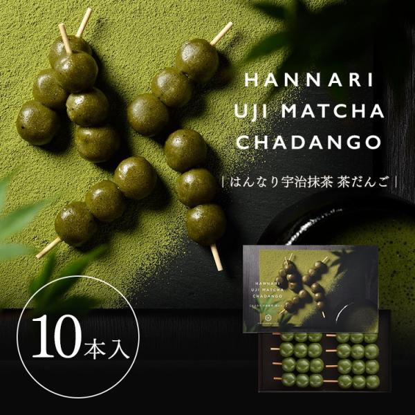 茶団子 Hannari 宇治抹茶団子 10本入 京都 お土産 お菓子 京都土産 抹茶 団子 宇治 宇治抹茶 スイーツ 修学旅行 京都旅行 お取り寄せ Buyee Buyee Japanese Proxy Service Buy From Japan Bot Online