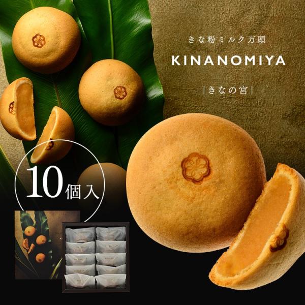 京都 お土産 お菓子 修学旅行 きなの宮 ミルク万頭 10個入 スイーツ お取り寄せ 吉祥菓寮 ギフト プレゼント 内祝 和菓子 饅頭 Buyee Buyee Japanese Proxy Service Buy From Japan Bot Online
