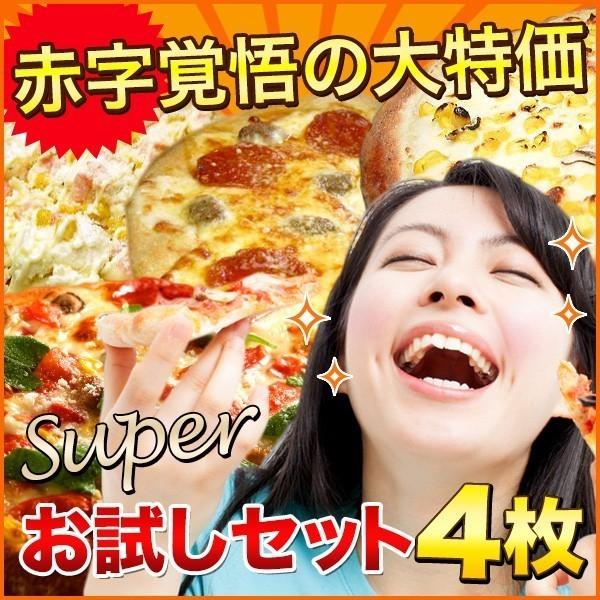 ピザ スーパーお試しピザ4枚セット 送料無料 クール料100円 食品ロスを減らそう /【Buyee】 ピザ スーパーお試しピザ4枚セット 送料無料 クール料100円 食品ロスを減らそう /【Buyee】