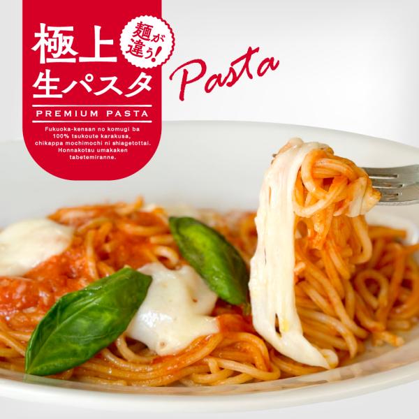 【極上生パスタ】行列のできるピザ屋が作った パスタマルゲリータ