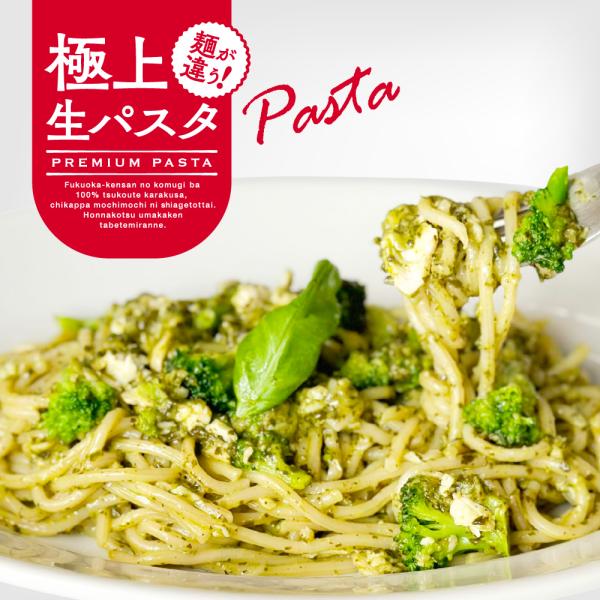 【極上生パスタ】芳醇ジェノベーゼ〜バジルに夢中〜