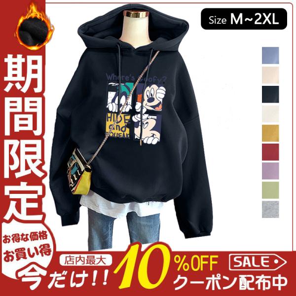 安いディズニー パーカーの通販商品を比較 ショッピング情報のオークファン