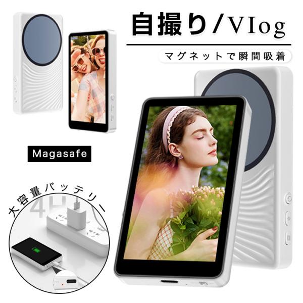 【送料無料】スマホミラーリング自撮り用Vlogモニター wifi モニター 楽天市場】【10%OFFクーポン☆12/25 23:59迄】自撮り スマホ モニター