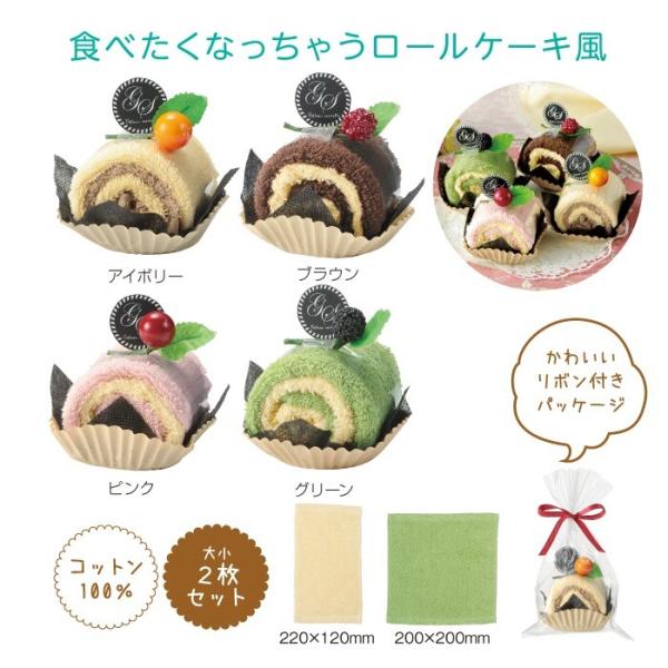 クリームロールケーキ タオルハンカチ プチギフト 景品 粗品 結婚式の二次会に Buyee Buyee Japanese Proxy Service Buy From Japan Bot Online