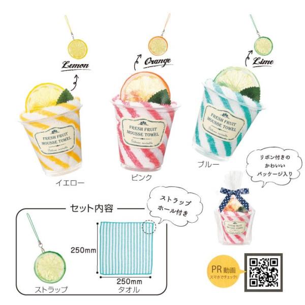 プチギフト タオルハンカチ ムース ストラップ付 フレッシュ 景品 粗品 結婚式の二次会に ホワイトデー 雑貨 母の日 6月末 入荷予定 予約販売 Buyee Buyee Japanese Proxy Service Buy From Japan Bot Online