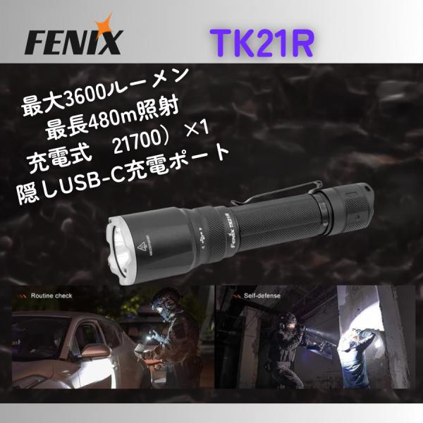 FENIX フェニックス 充電式 フラッシュライト TK21R Rechargeable Tac Flashlight