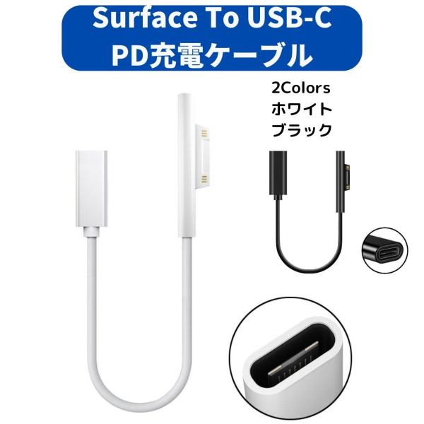 Surface 充電ケーブル type-c USB-C PD 0.2m 45w15v以上のPDアダプ...