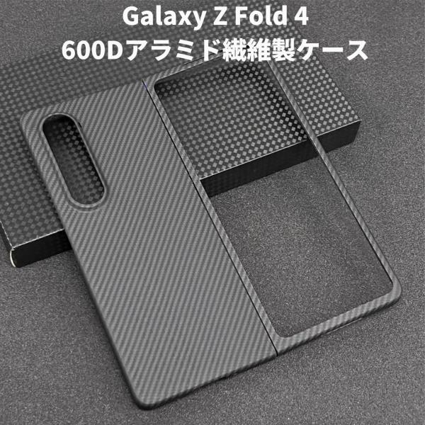 glaxy z fold 4 256bg美品グレーアラミドケースガラスフィルム付 Samsung Galaxy Z Fold 4 ケース アラミド繊維 カーボン風