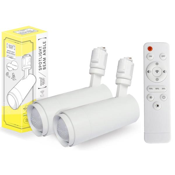2個セット】専用リモコン付き エジソンスマート スポットライト ビーム