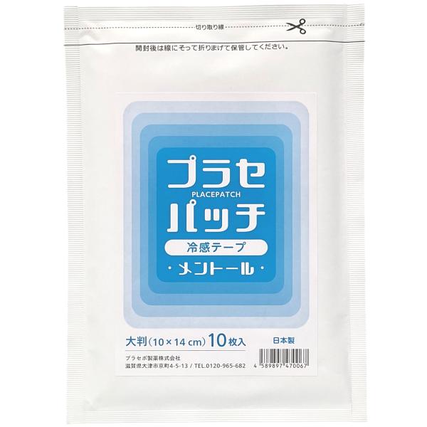 [Release date: June 28, 2022]『プラセパッチ 冷感テープ』はメントールを配合した貼付シートタイプのシンプルなプラセボ雑貨です。メントール由来のすっきりとした爽快な冷感が特徴です。プラセボとは「似せ薬（にせぐすり）...