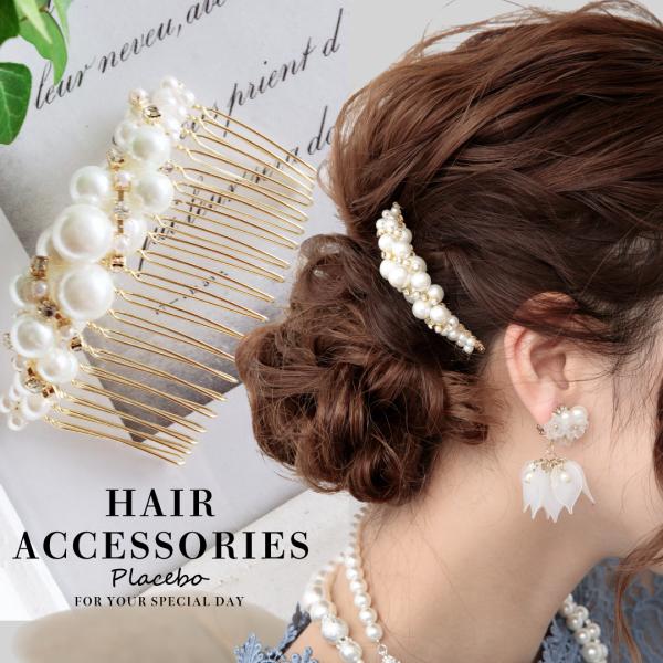 ヘアアクセサリー ヘアアレンジ セルフ コーム おしゃれ かわいい 人気 ランキング 結婚式 二次会 浴衣 ヘッドドレス ゴールド