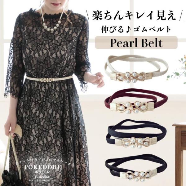 ゴールド モチーフ 金具 レディース ゴムベルト ゴム ベルト 伸びる カジュアル お呼ばれ 結婚式 二次会 謝恩会 大きいサイズ