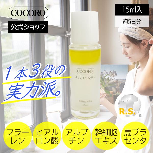 新品COCORO オールインワン 美容液 2本 公式-ココロオールインワン（約5日分）[旧名称：COCORO化粧美容乳液
