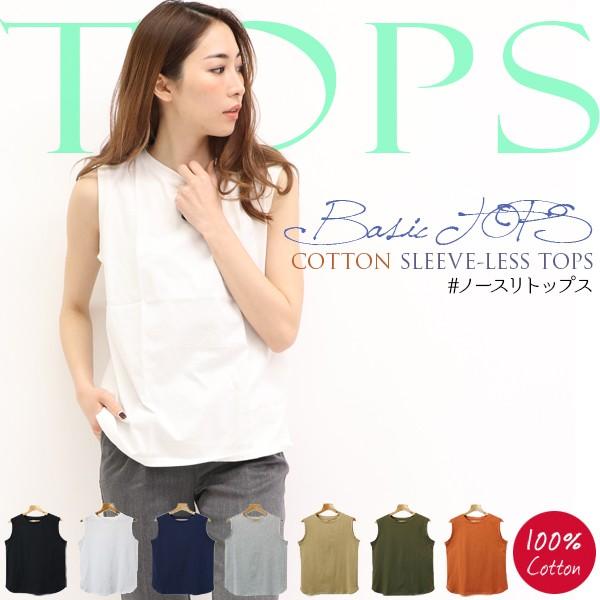 カットソー レディース ノースリーブ Uネック メール便 送料無料 首つまり Tシャツ コットン 綿 袖なし タンクトップ クルーネック ポイント消化 送料無 Plaisir プレジール 通販 Yahoo ショッピング