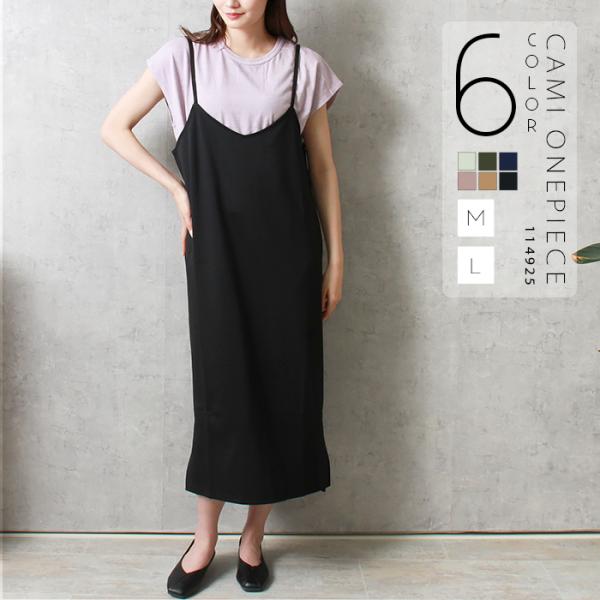 キャミソールワンピース メール便b 送料無料 キャミワンピ 春 大きいサイズ ポンチ ワンピース 夏 レディース カットソー ストレッチ Vネック ロング Buyee Buyee Japanese Proxy Service Buy From Japan Bot Online