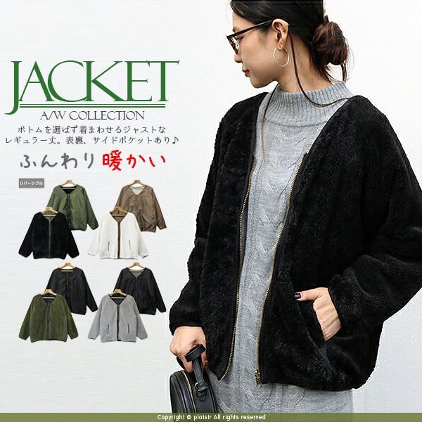 リバーシブルボアブルゾン 春夏 もこもこ ボアブルゾン リバーシブル 