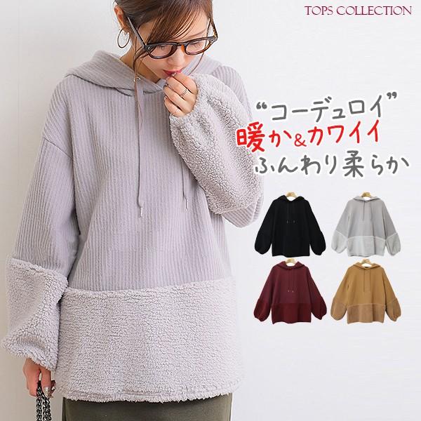 パーカー レディース 大きめ 起毛 コーデュロイ 長袖 無地 フード付きトレーナー ボア ボリューム袖 春夏 おしゃれ プルオーバー Plaisir プレジール 通販 Yahoo ショッピング