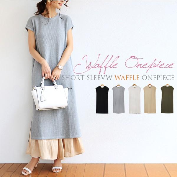 ワッフル ワンピース ロング メール便c 送料無料 カットソーワンピース Uネック スリット フレンチスリーブ スエットワンピース オーバーサイズ 1151 Plaisir プレジール 通販 Yahoo ショッピング