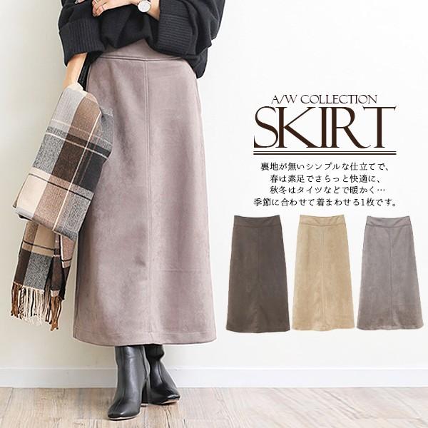 マキシスカート 春夏 フレアスカート ロング 長袖 メール便c 送料無料 フェイクスエード フレア ロングスカート マキシ スカート 秋 ウエストゴム Plaisir プレジール 通販 Yahoo ショッピング
