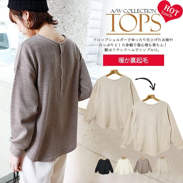 ヘンリーネック 長袖 レディース プルオーバー 裏起毛 メール便c 送料無料 あったか 前後2way Uネック ワッフル ロンt トップス 春夏 ゆったり カットソー Plaisir プレジール 通販 Yahoo ショッピング