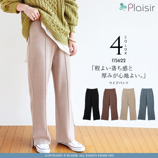 ミラノリブ ニットパンツ リブ ウエストゴム リンキング ニット ワイドパンツ レディース きれいめ スリット リラックス 春夏 秋 上品 楽ちん Bottoms Pants Plaisir プレジール 通販 Yahoo ショッピング