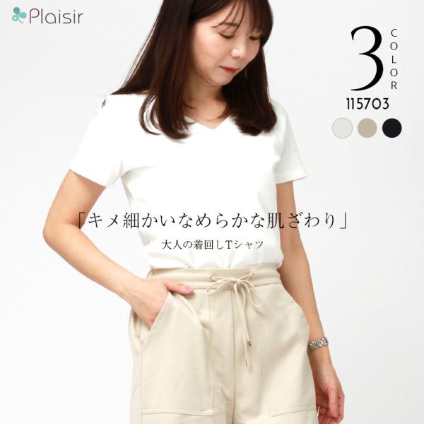 Tシャツ レディース 半袖 綿100 コットン Vネック ダブルフロント 高見え トップス きれい見え スリット ラウンドヘム オフィスカジュアル 楽ちん 送料無料 Plaisir プレジール 通販 Yahoo ショッピング