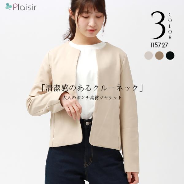 送料無料 ノーカラージャケット フォーマル きれいめ 春 ポンチ素材 クルーネック ノーカラー ジャケット レディース スーツ オケージョン ホック オフィス Buyee Servicio De Proxy Japones Buyee Compra En Japon