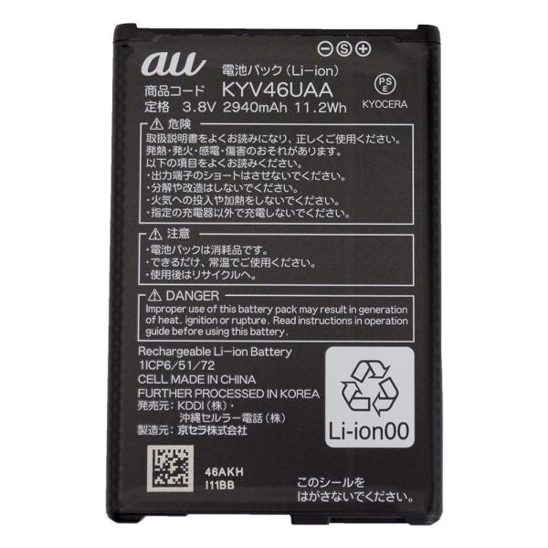 TORQUE G04 純正内蔵バッテリーパック KYV46UAA KYV46 トルク
