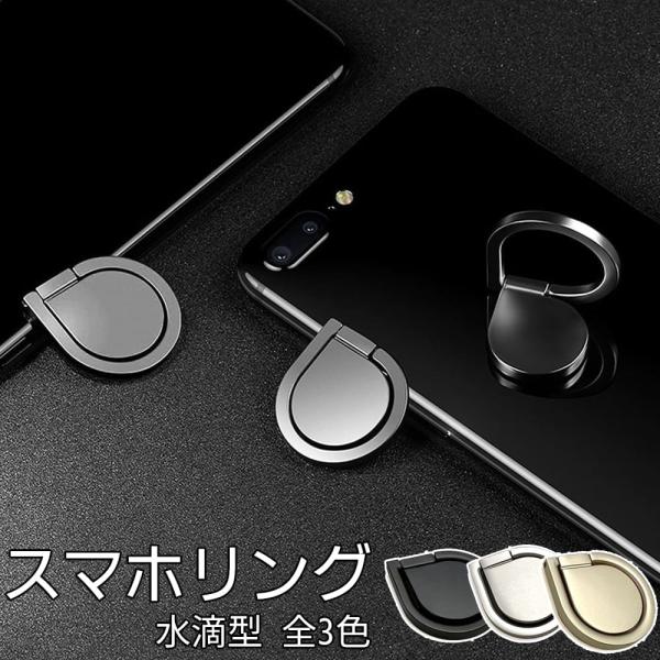 水滴型スマホリング 360°バンカーリング メタルフラットデザイン スマホスタンド iPhone Android 指掛リング 落下防止 おしゃれ シンプル 軽い 薄い スリム