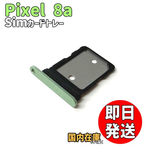Google Pixel8 SIMフリー 【ライト部分ヒビあり】 plaisir_101687