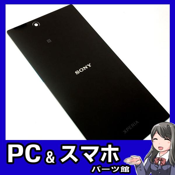 Xperia Z Ultra バックパネル 修理部品 ブラック 背面ガラスパネル 交換用パーツ SOL24 C6802 C683