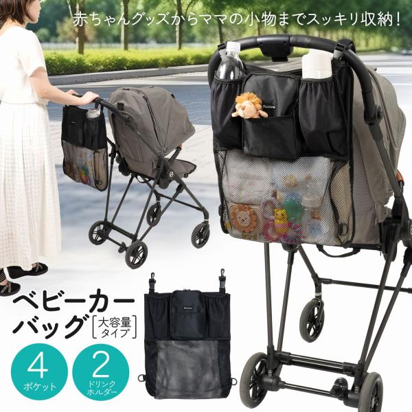 ■赤ちゃんとのお出かけグッズをスッキリ収納赤ちゃんとのお出かけは荷物を用意するだけでも一苦労。おむつ、おしりふき、お着替え、タオル、おもちゃ、哺乳瓶、おやつなど、ちょっとしたお出かけでもたくさんの準備が必要です。荷物が多いのにベビーカーの収...