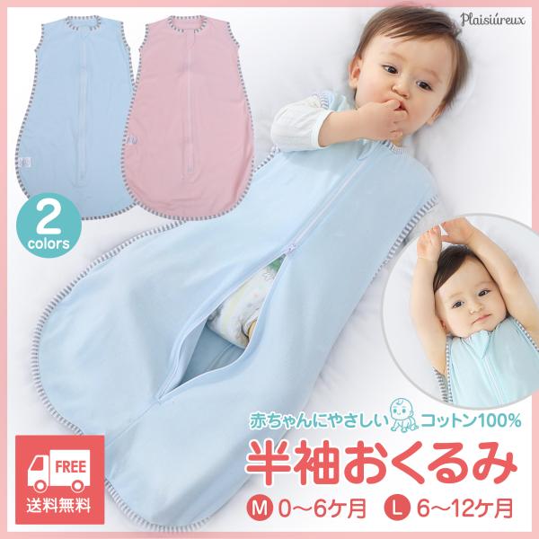 おくるみ 夜泣き対策 新生児 服 ベビー用品 出産祝い 赤ちゃん 腕だし プレゼント